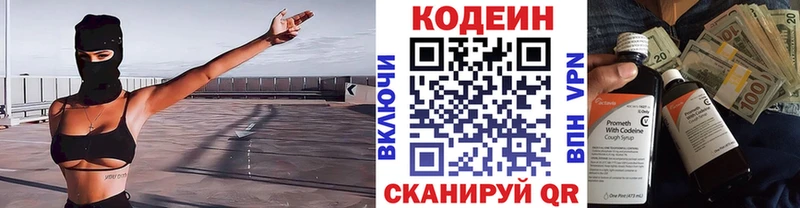 Кодеин напиток Lean (лин) Нелидово